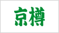 京樽